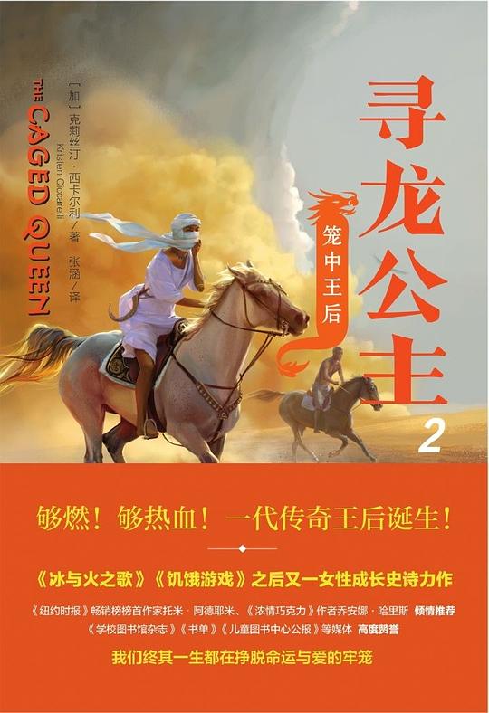 寻龙公主2:笼中王后