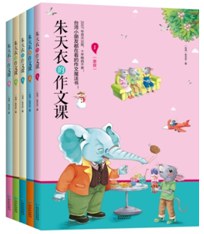 朱天衣的作文课(全5册,随书赠含光盘)