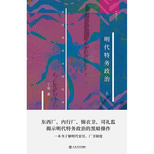 明代特务政治