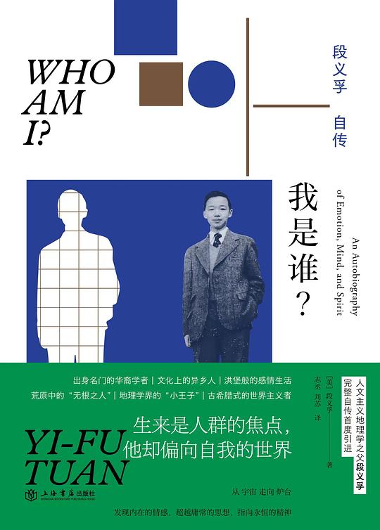 我是谁?