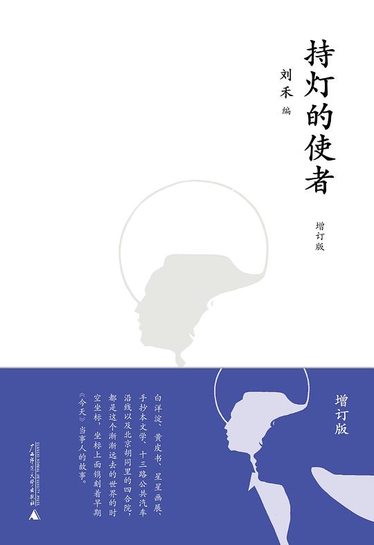持灯的使者(增订版)