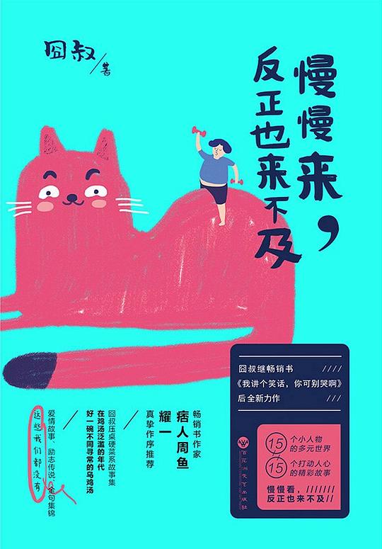 慢慢来,反正也来不及