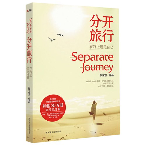 分开旅行