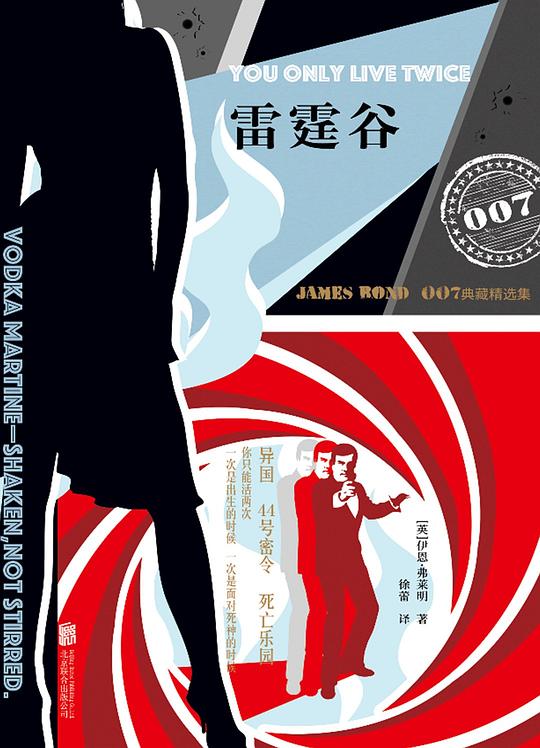 007谍战精选集之:雷霆谷