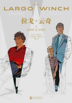 拉戈·云奇1:继承者&W集团