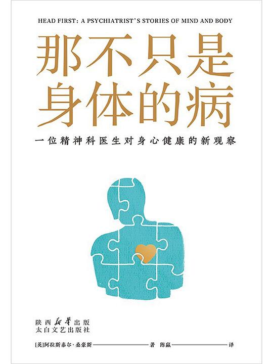 那不只是身体的病