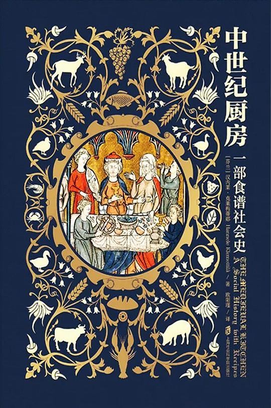 中世纪厨房