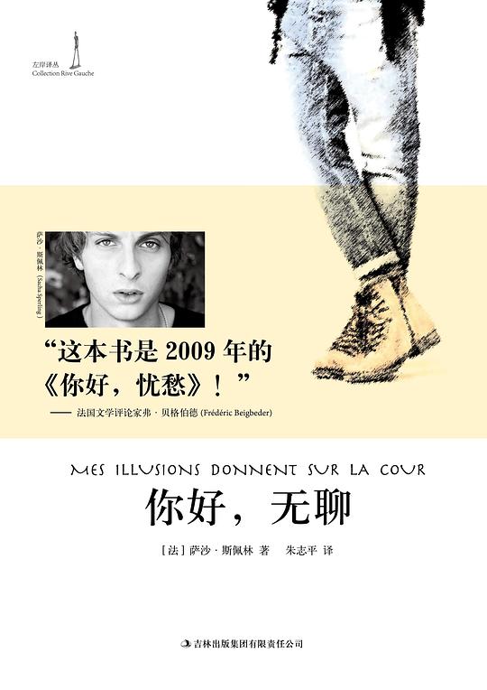 你好,无聊
