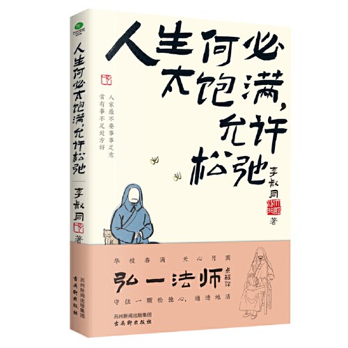 人生何必太饱满,允许松驰