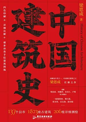 中国建筑史