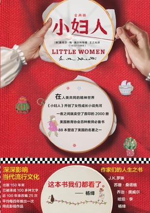 小妇人(读客经典)
