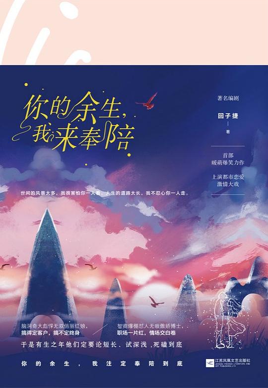 你的余生,我来奉陪