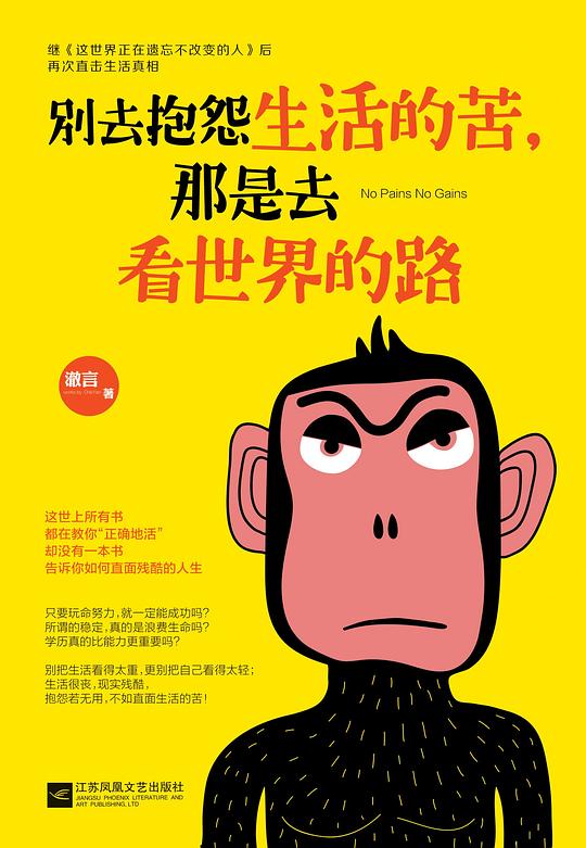 别去抱怨生活的苦,那是去看世界的路