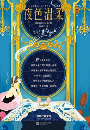 夜色温柔(读客经典文库)