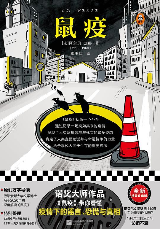 鼠疫(读客经典文库)