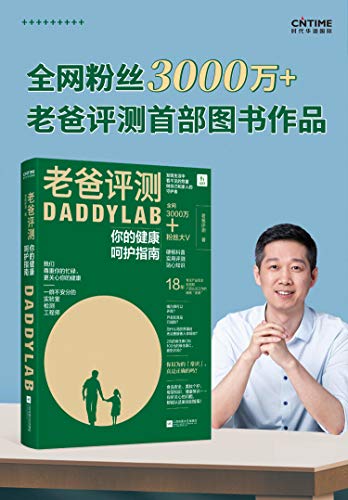 老爸评测:你的健康呵护指南
