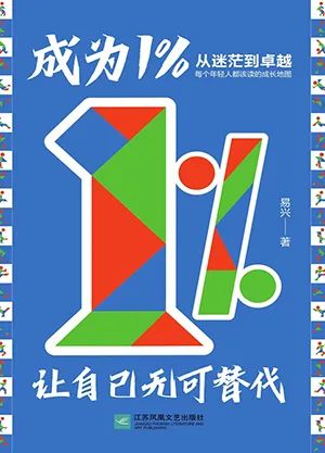 成为1%