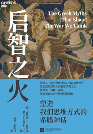 启智之火:塑造我们思维方式的希腊神话