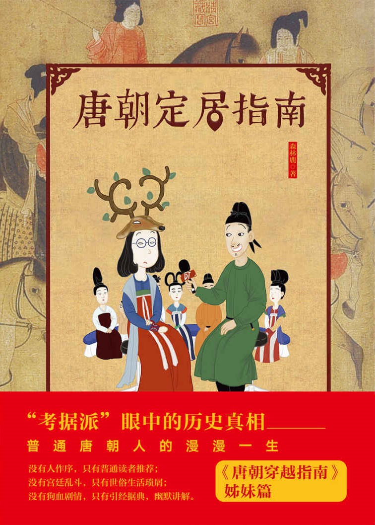 唐朝定居指南(新版)