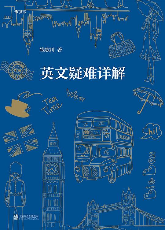 英文疑难详解