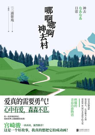 哪啊哪啊神去村(新版)