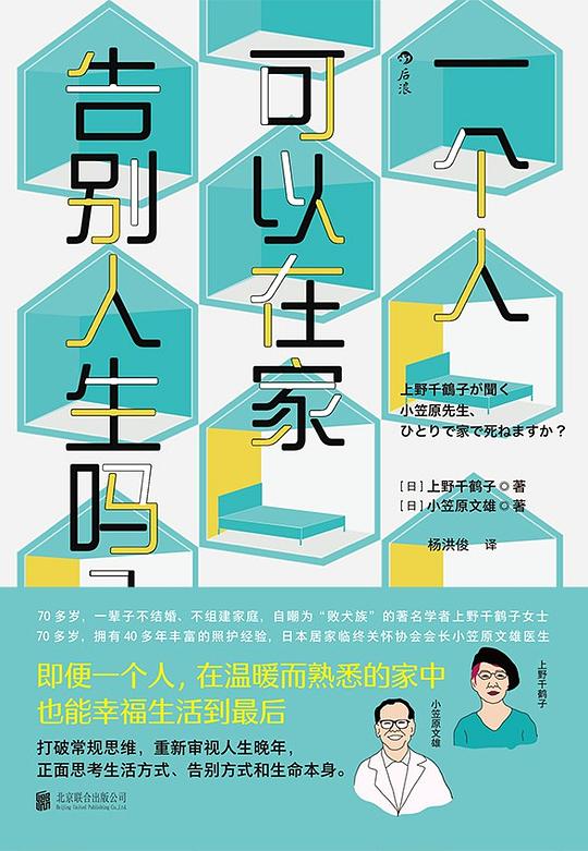 一个人可以在家告别人生吗?