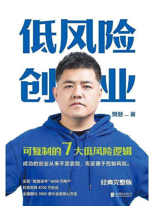 低风险创业