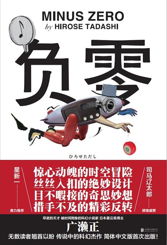 负零