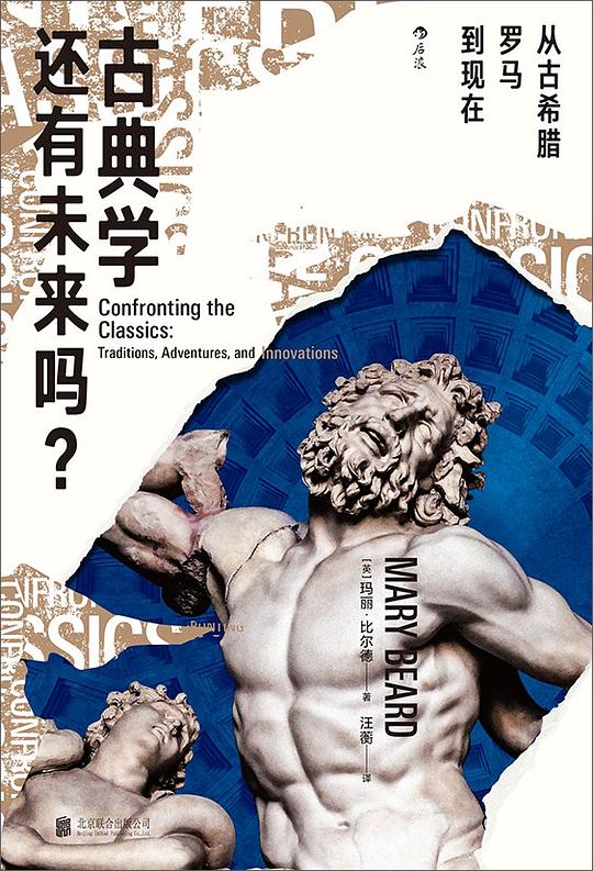 古典学还有未来吗?