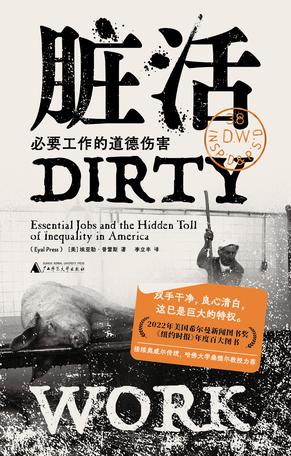 脏活:必要工作的道德伤害