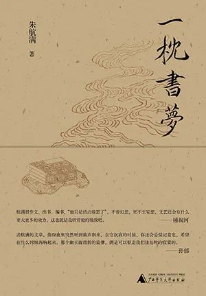 一枕书梦