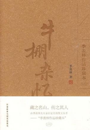 牛棚杂忆(图文版)