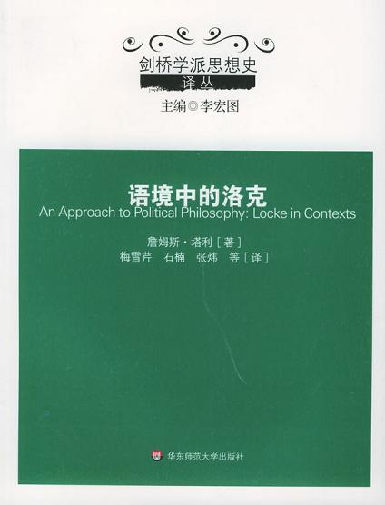 语境中的洛克