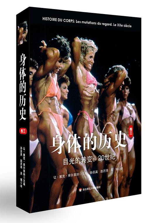 身体的历史(卷三)