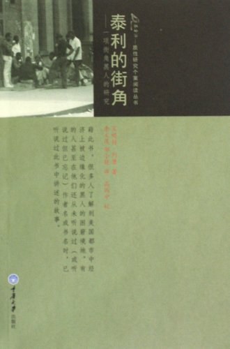 泰利的街角