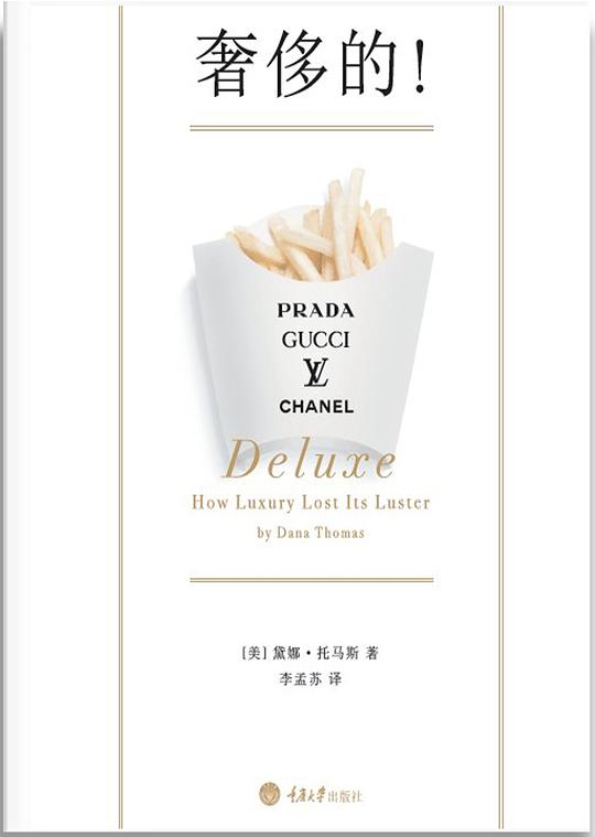 奢侈的!
