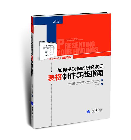 如何呈现你的研究发现:表格制作实践指南