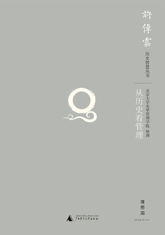 从历史看管理(第二版)