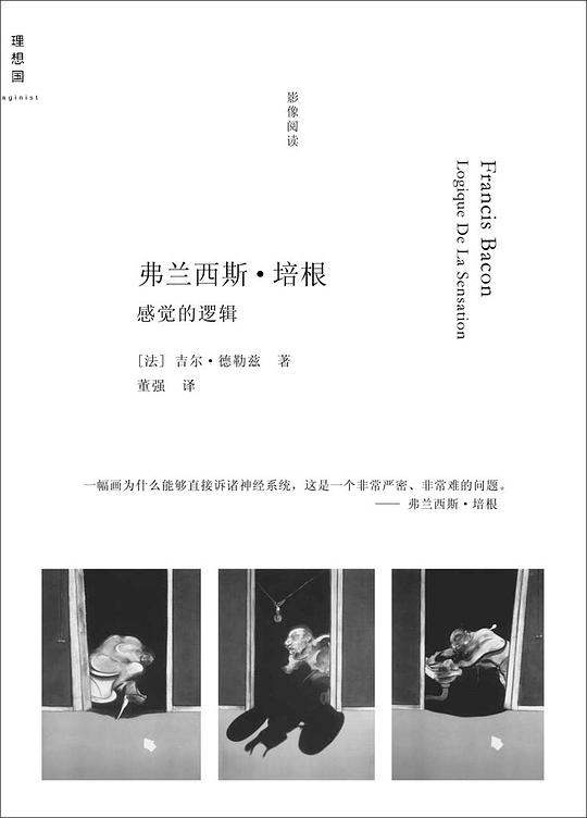弗兰西斯·培根:感觉的逻辑