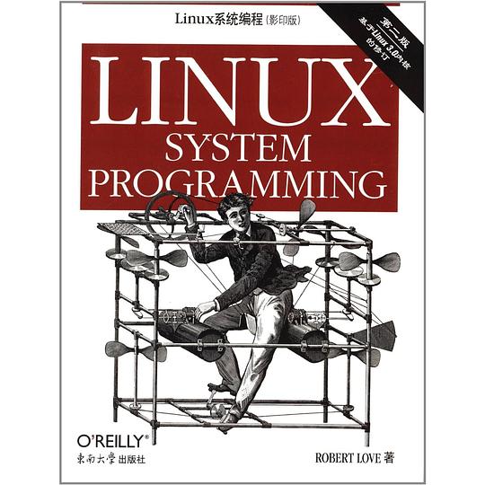 Linux 系统编程(第二版)