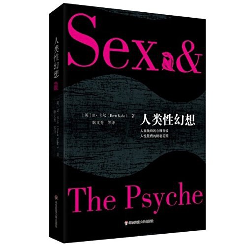 人类性幻想