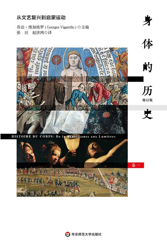 身体的历史·卷一