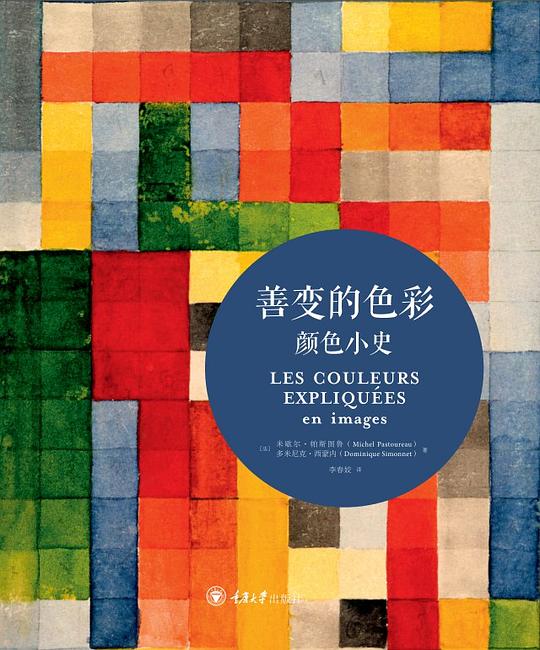 善变的色彩:颜色小史