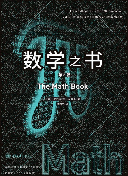 数学之书(第2版)