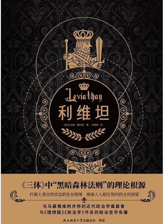 利维坦