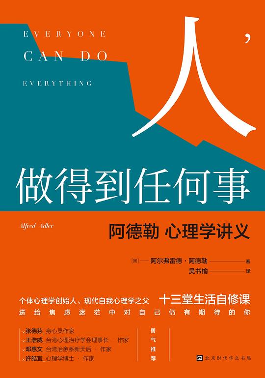 人,做得到任何事