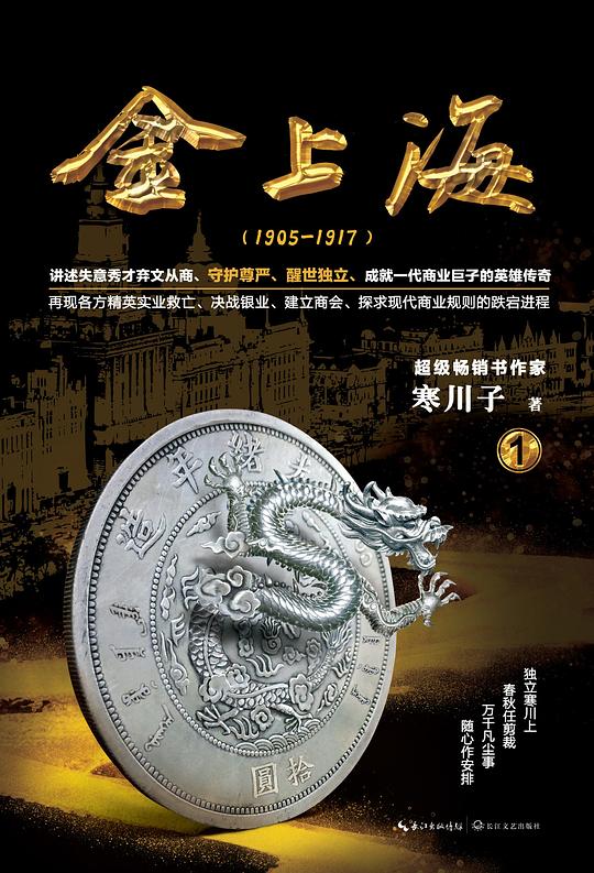 金上海·卷一