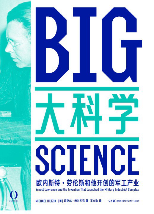 大科学