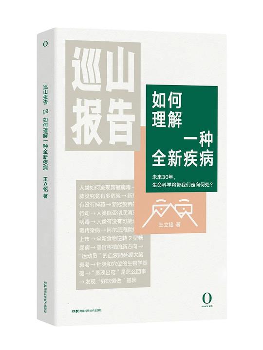 巡山报告02:如何理解一种全新疾病