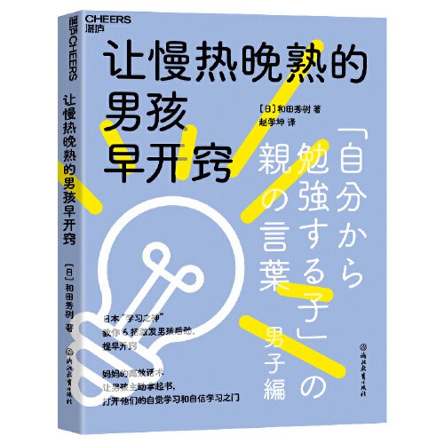 让慢热晚熟的男孩早开窍